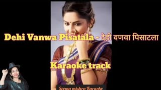 Dehi Vanwa Pisatala Marathi Clean Karaoke /Hai Kai Nai Kai/Sunidhi Chauhan /Karaoke Track