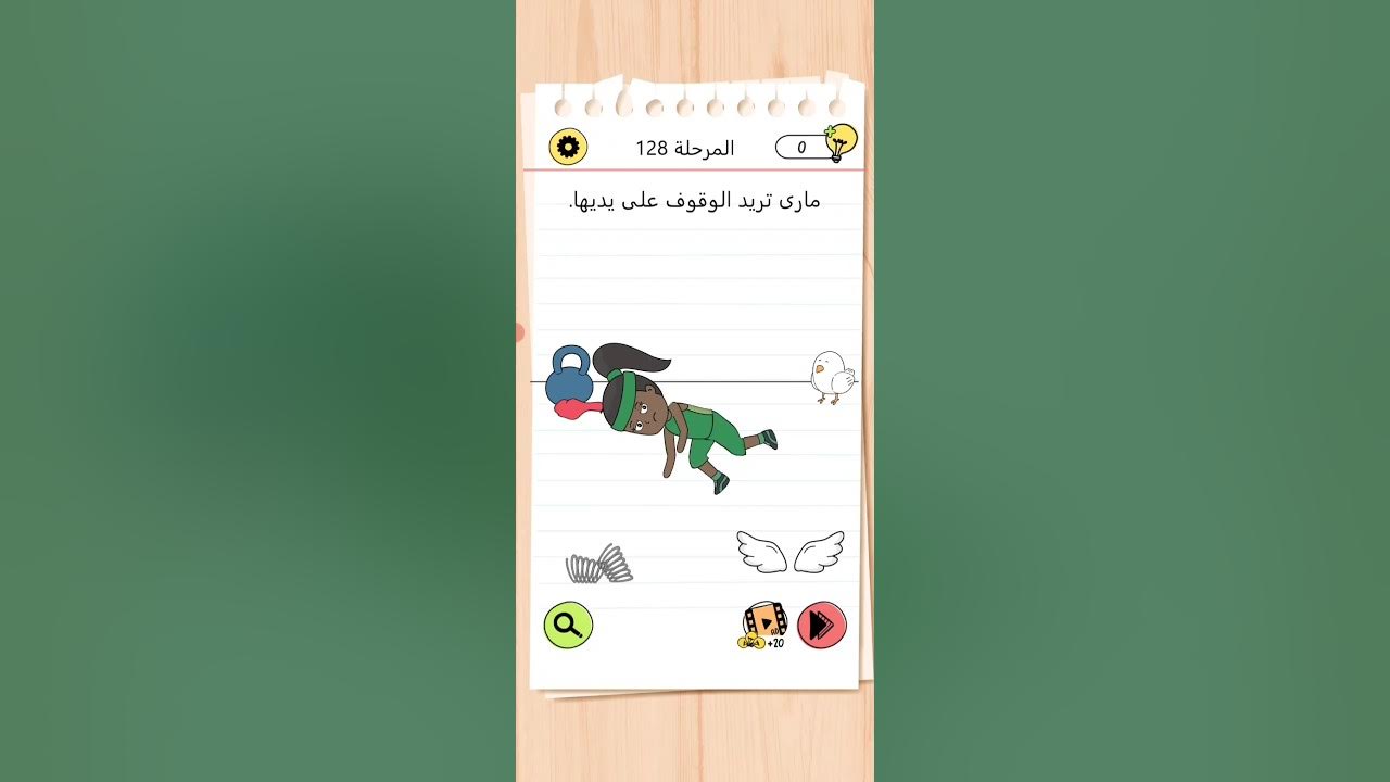 brain test 4 المرحلة 128 مارى تريد الوقوف على يديها YouTube