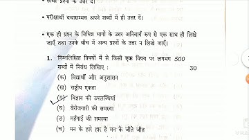 65th Bpsc mains 1st sitting question paper general Hindi