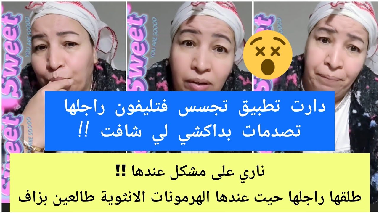 دارت تطبيق تجسس فتليفون راجلها تصدمات 💔😮/طلقها راجلها حيت عندها لهرمونات لأنثوية بزاف شوفو شنو كدير😮