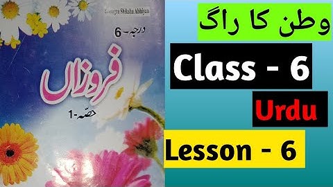 class 6 Urdu lesson 6 (وطن کا راگ) Urdu class 6 lesson 6 class 6 Urdu sabak ( سبق) 6 question answer