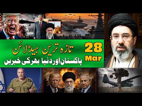 ALIF NAMA Latest Headlines | Today Important News | 28 March 2026| آج کی تازہ ترین خبریں