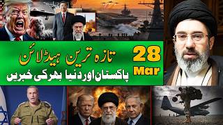 ALIF NAMA Latest Headlines | Today Important News | 28 March 2026| آج کی تازہ ترین خبریں