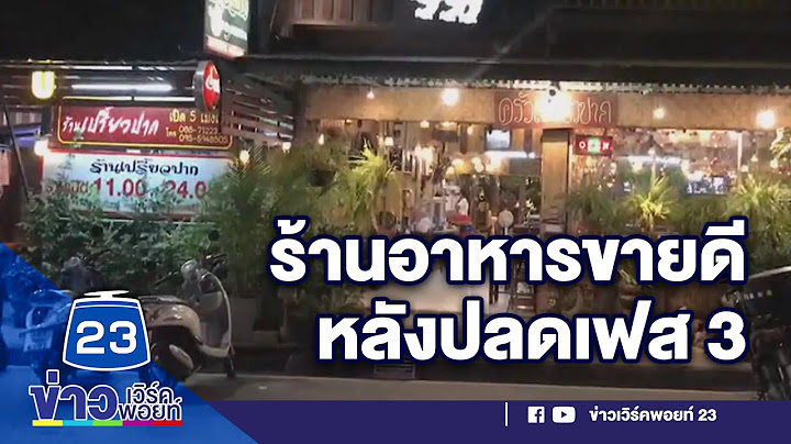 ร้านอาหารกลางคืนขายดี หลังปลดระยะ 3 l ข่าวเวิร์คพอยท์ l 5 มิ.ย. 63