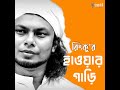 Rongomela Mp3 Song