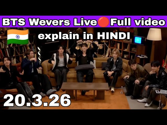 BTS OT7 Wevers live🔴Full video explain in HINDI | Bts 20.3.26 full wevers live in hindi | bts live