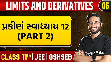 LIMITS AND DERIVATIVES 06 | પ્રકીર્ણ સ્વાધ્યાય 12 (Part 2) | Maths | Class 11th/JEE/GSHSEB