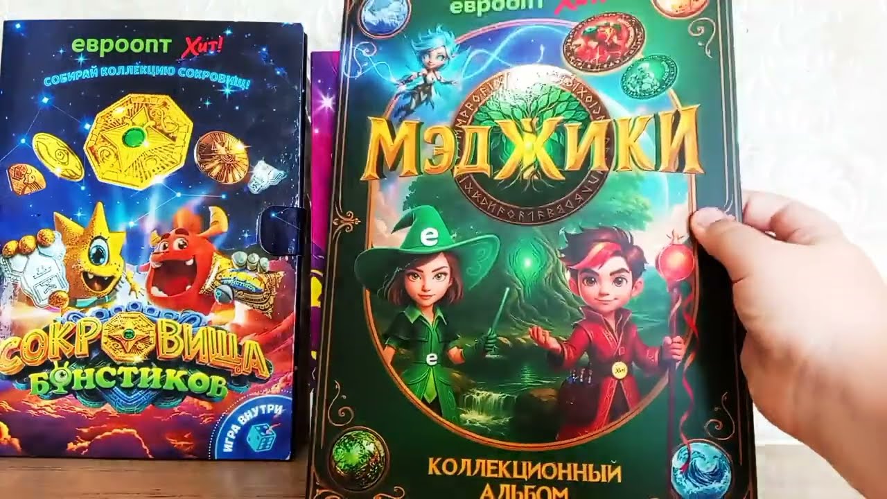 Показываю все свои коллекции из Евроопта 