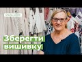 Мюнхен. Зберегти українську вишивку • Ukraïner