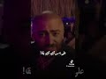 لا ده إحنا معلمين علي ناس كتير كتير كدا لا ده إحنا معلمين علي ناس كتير كتير كدا
