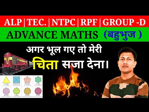 सबसे अच्छा नहीं लगा तो मेरी चिता सजा देना 😱 || Polygon (बहुभुज ) || NTPC Maths || Railway exam