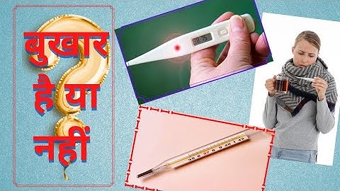 How to use thermometer। Digital Vs Mercury thermometer