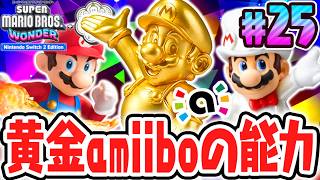 超ゴールドamiiboに特別な効果が!?スイッチ2で最速実況Part25