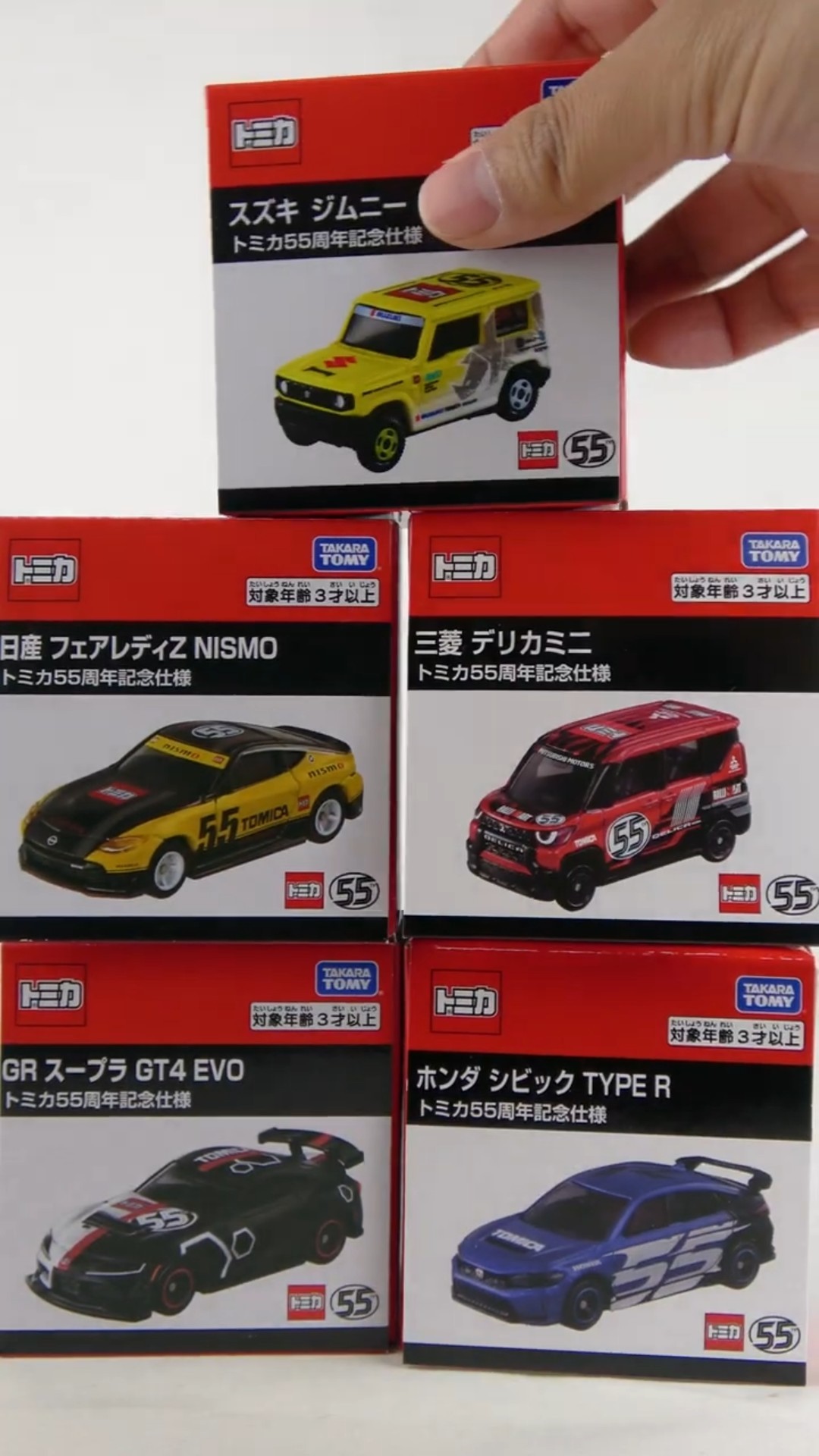 Unboxing the Tomica 55th Anniversary Edition! Cars designed by