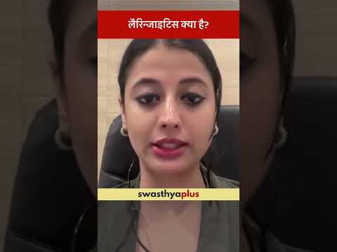 लैरिन्जाइटिस क्या है? | What is Laryngitis? | Voice Box Inflammation | Dr Nitika Mehta | #Shorts