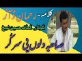 Sahibe dilo ye sar kurhia by altafhussainshaik latest sufi songs kashir sufi baeth music