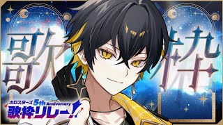 【#ホロスタ5周年ライブ 5周年記念歌枠配信リレー】 6月8日(土) にLIVEがあります！【夜十神封魔/UPROAR!!】