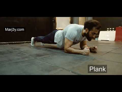 Marj3y - Abs and core exercises -Plank - مرجعى - تمارين البطن و الكور- تمرين البلانك