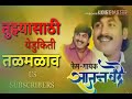 Tujhyasathi yedu kiti talmalav sajan bendre Mp3 Song