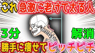 ストレートネック【これ急激に老けて太る人】座って3分解消！勝手に内臓脂肪・中性脂肪減らして自律神経も整え【ストレートネック・首/肩コリ・肘痛・腱鞘炎/バネ指・猫背も解消】リンパ流し内臓洗浄で老化も防止