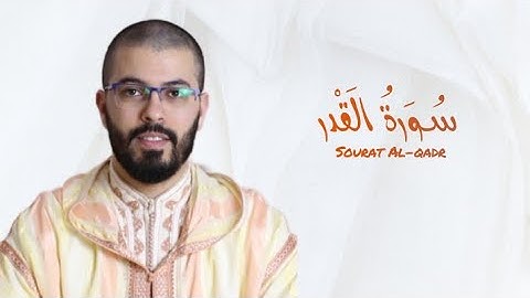 سورة القدر | هشام الهراز | رواية ورش | Sourat Al Qadr