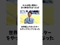 織田裕二に関する雑学 #shorts