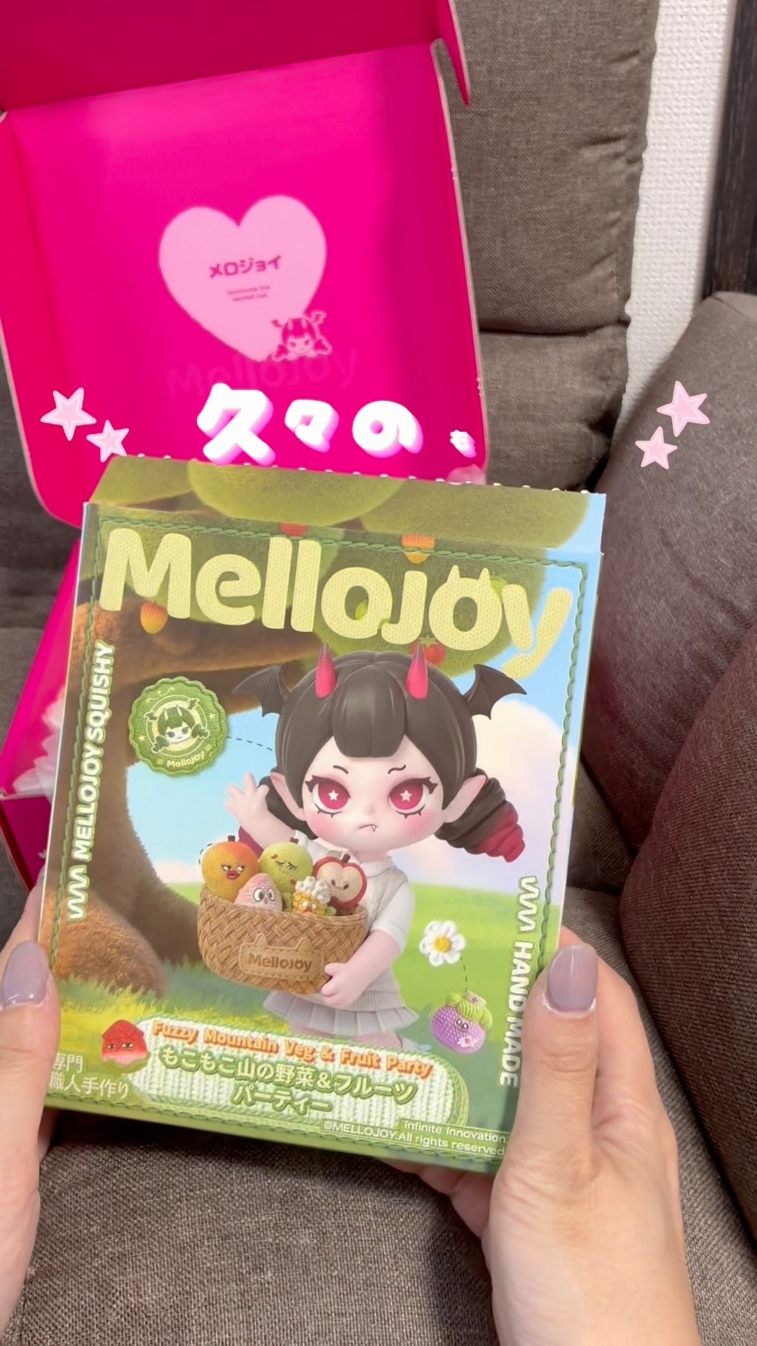 MELLOJOY もこ山 もこもこ山の野菜&フルーツパーティー 開封動画