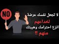 اياك ان تكون لطيفا ابدا