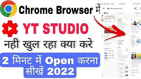 Yt studio chrome browser mein kaise khole | Youtube studio chrome browser mein kaise open kare |