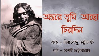 Antare Tumi Achho Chirodin /Nazrul Geeti Bibhabendu Bhattacharya / Reshmi Chatterjee