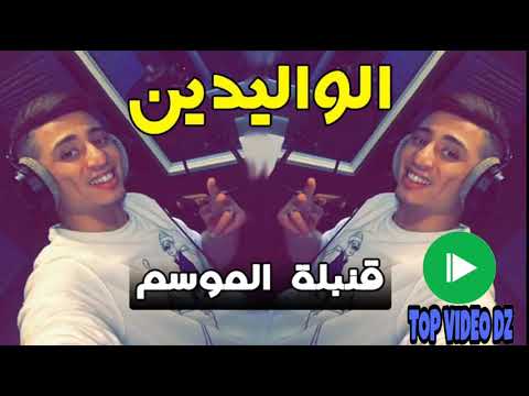 فيصل الصغير يزلزلها باغنية جديدة عن الوالدين كاملة رهيبة       2018