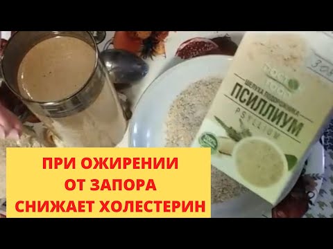 Мягко чисти кишечник, запоров хронических как не бывало - Псиллиум