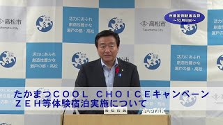 令和元年10月8日「市長定例記者会見」