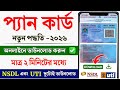 Pan Card Download Kaise Kare | How to Download Pan Card Online | Download e-Pan Card