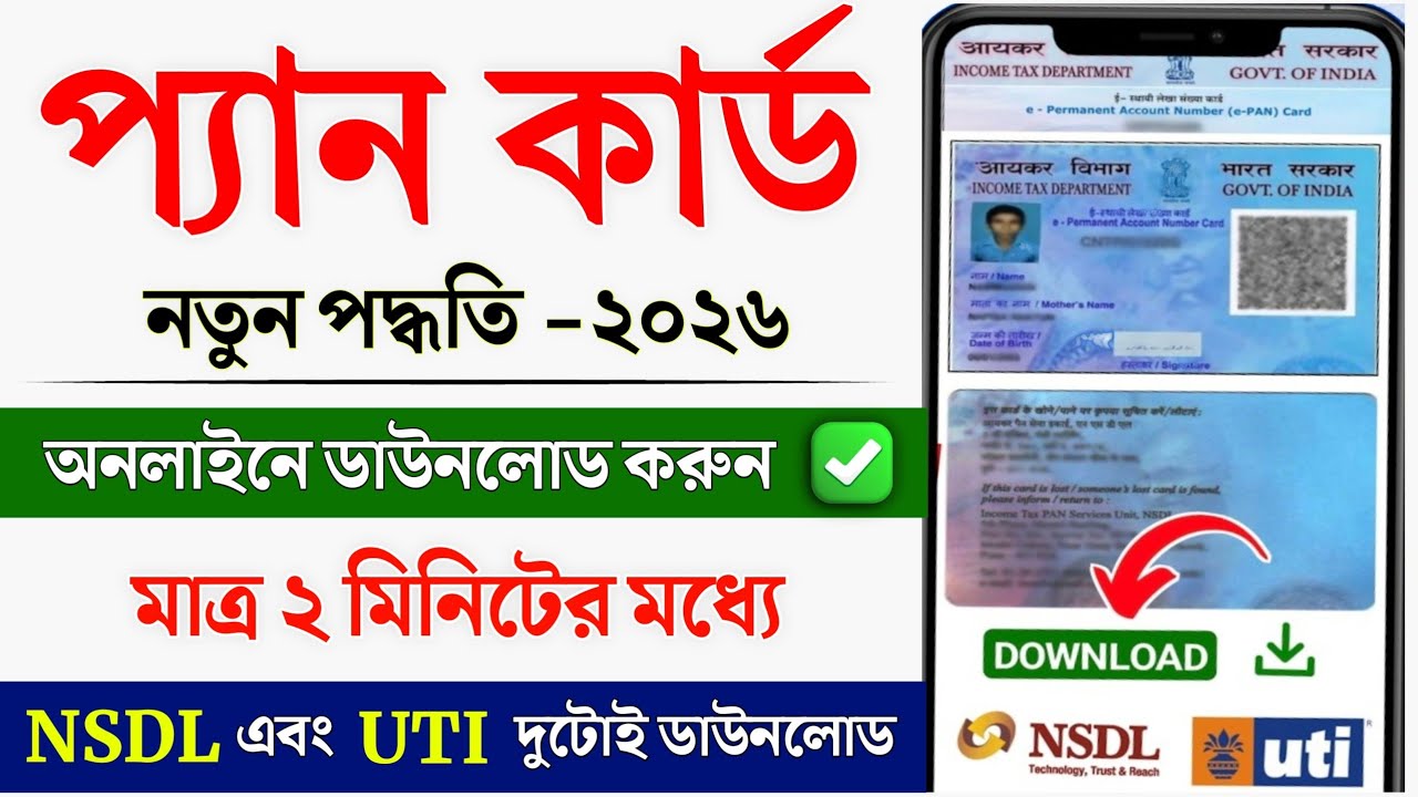 Pan Card Download Kaise Kare | How to Download Pan Card Online | Download e-Pan Card