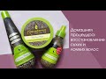 Macadamia Natural Oil: восстановление сухих и ломких волос