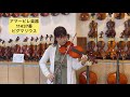 【売約済】バイオリン ピグマリウスST-02 4/4 1992年製(11437番)Sold out #violin #楽器店 #musicalinstruments