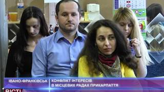 Конфлікт інтересів у місцевих радах Прикарпаття Конфлікт інтересів у місцевих радах Прикарпаття