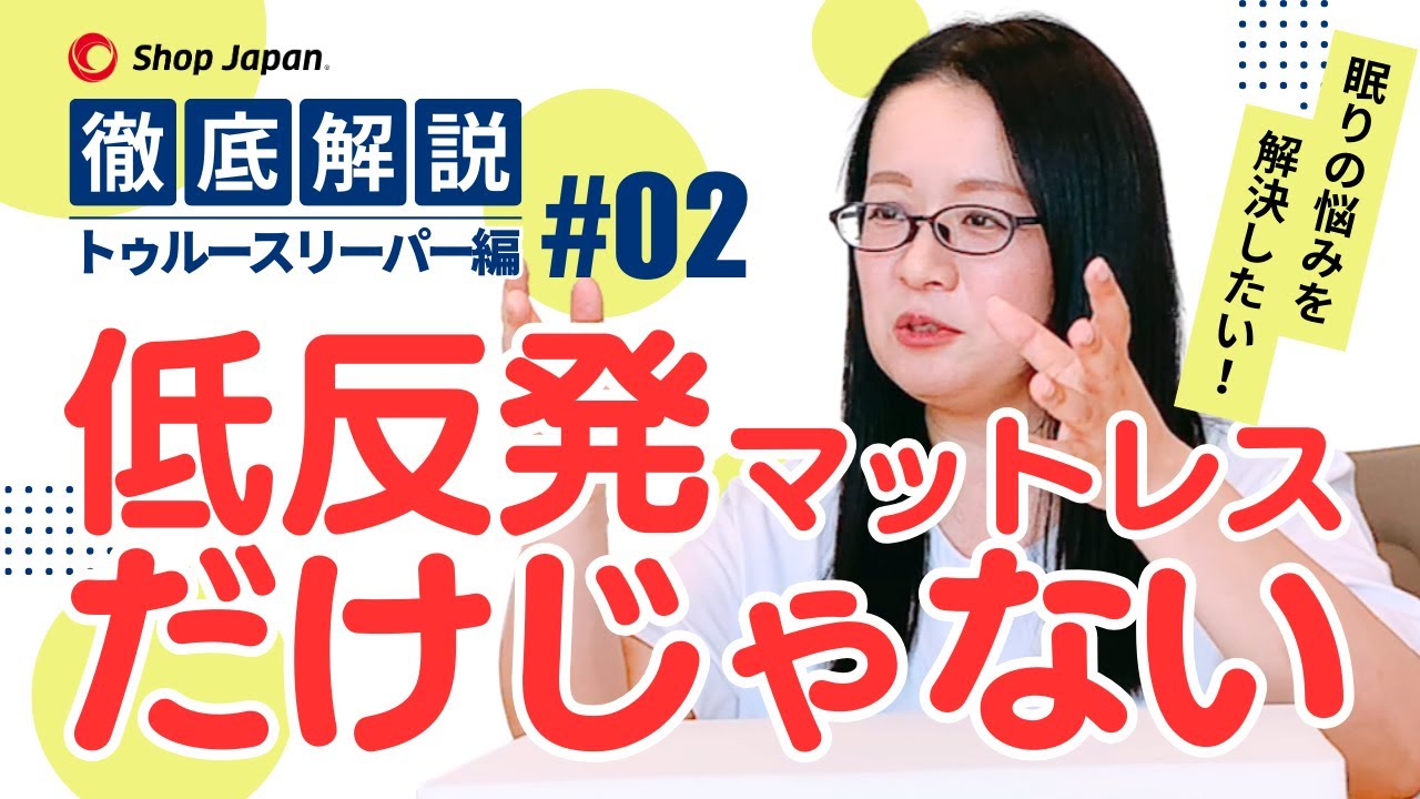 トゥルースリーパー 徹底解説②】ブランドマネージャーが語るエア