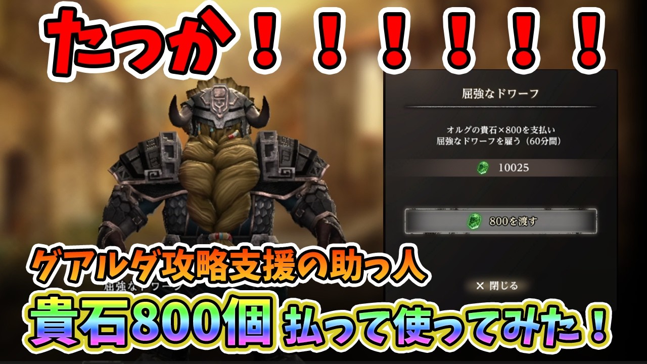 ダフネ】貴石800個の価値はある？屈強なドワーフを雇って人形戦やって