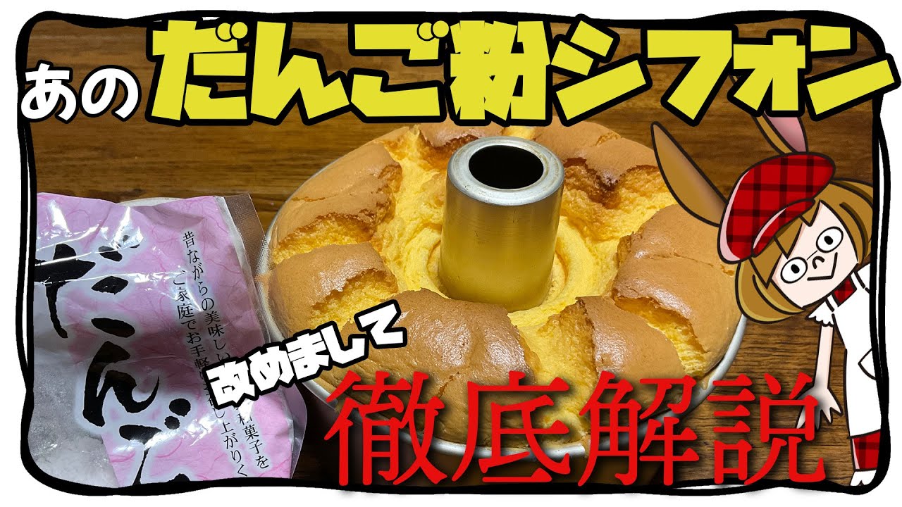 インスタでバズった奇跡のシフォンケーキを改めて徹底解説！※レシピは概要欄