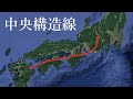 中央構造線 を富士山の高さから マッハ2.6で見る（字幕対応）