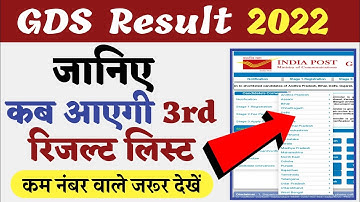gds 3rd list | gds 3rd selection merit list 2022 | GDS RESULT 2022 3rd List ? gds khabar