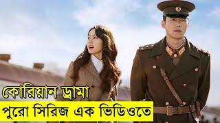 আর্মির প্রেমে সুন্দরী পাগল পুরো সিরিজ এক ভিডিওতে | Random Video Channel