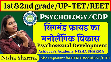 Psychosexual Development by Sigmund Freud..( सिगमंड फ्रायड का मनोलैंगिक विकास) Best Psychology .
