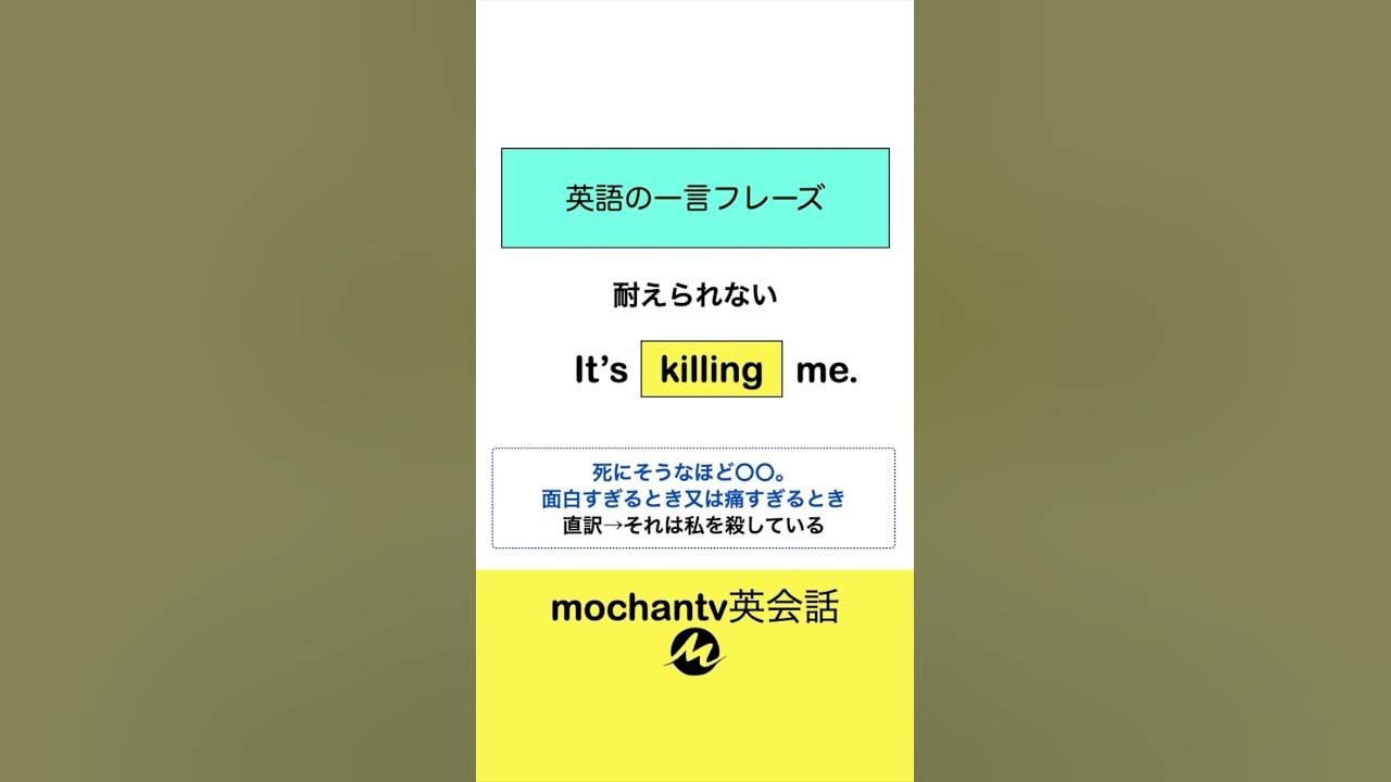 英語の一言フレーズ 耐えられない 今日はこれまでにしよう Shorts Youtube