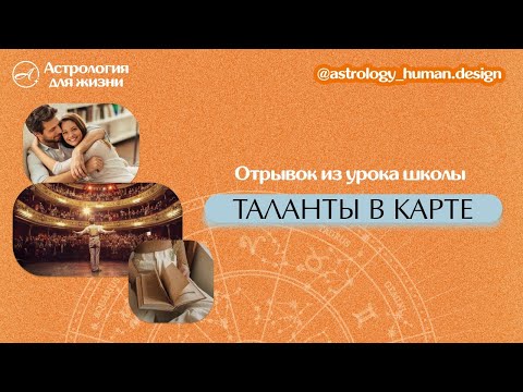 Как узнать свои Таланты по Натальной карте? Что означает планета в падении - дебиляции в карте.