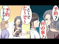 【漫画】予約した美容室に入ると、店員「予約?入ってませんよ」→地味な私を品定めする店員の結末が!!【マンガ動画】【スカッとする話】