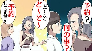 【漫画】予約した美容室に入ると、店員「予約？入ってませんよ」→地味な私を品定めする店員の結末が！！【マンガ動画】【スカッとする話】