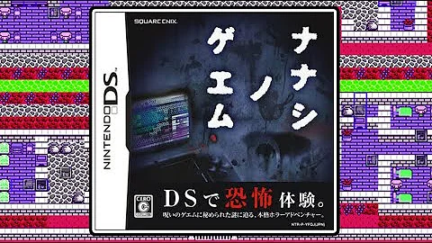 ニンテンドーDSで最も怖い プレイすると死ぬゲーム ナナシノゲエム 